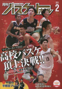 月刊バスケットボール （２０２３年２月号）