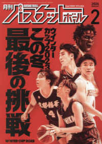 月刊バスケットボール （２０２４年２月号）