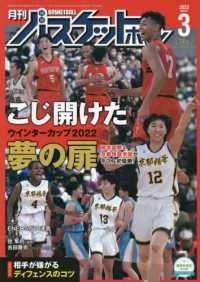 月刊バスケットボール （２０２３年３月号）