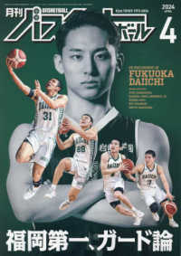 月刊バスケットボール （２０２４年４月号）