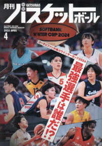 月刊バスケットボール （２０２５年４月号）