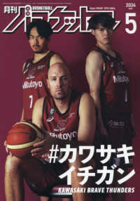 月刊バスケットボール （２０２４年５月号）