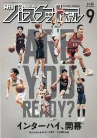 月刊バスケットボール （２０２３年９月号）