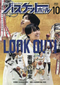 月刊バスケットボール （２０２３年１０月号）