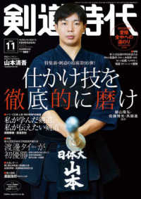 剣道時代 2023年11月号 - 紀伊國屋書店ウェブストア｜オンライン
