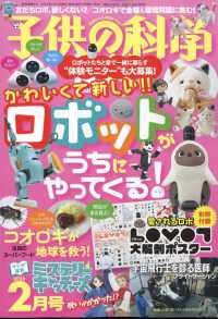 子供の科学 （２０２３年２月号）
