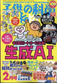子供の科学 （２０２４年２月号）