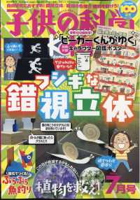 子供の科学 （２０２５年７月号）