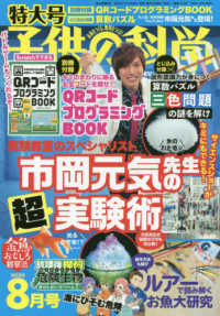 子供の科学 （２０２０年８月号）