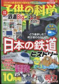 子供の科学 （２０２２年１０月号）