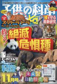 子供の科学 （２０２３年１１月号）