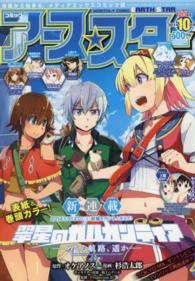 コミックアース スター 2014年10月号 紀伊國屋書店ウェブストア オンライン書店 本 雑誌の通販 電子書籍ストア コミックアース スター 2014年10月号 紀伊國屋書店ウェブストア オンライン書店 本 雑誌の通販 電子書籍ストア
