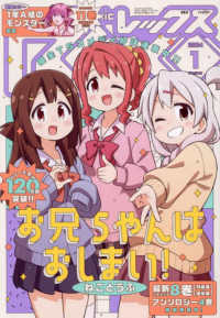 月刊ＣｏｍｉｃＲＥＸ （２０２４年１月号）
