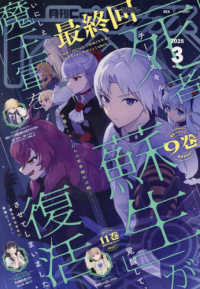 月刊ＣｏｍｉｃＲＥＸ （２０２５年３月号）