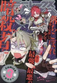 月刊ＣｏｍｉｃＲＥＸ （２０２５年６月号）