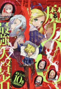 月刊ＣｏｍｉｃＲＥＸ （２０２５年８月号）