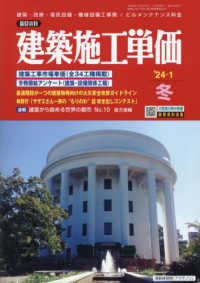 建築施工単価 （２０２４年１月号）