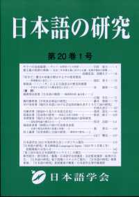 日本語の研究 （２０２４年４月号）