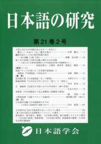 日本語の研究 （２０２５年８月号）