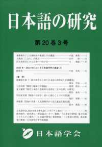 日本語の研究 （２０２４年１２月号）
