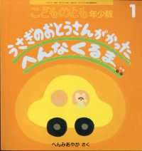 こどものとも年少版 （２０２４年１月号）