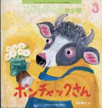 こどものとも年少版 （２０２４年３月号）