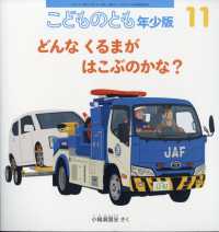 こどものとも年少版 （２０２３年１１月号）