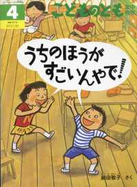 こどものとも年中向き （２０２４年４月号）