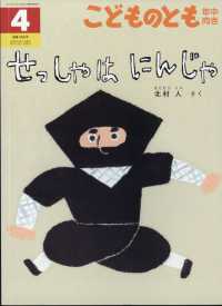 こどものとも年中向き （２０２５年４月号）