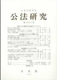 公法研究 （２０２２年１０月号）