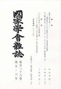 国家学会雑誌 （２０２５年６月号）