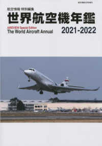 航空情報増刊 （２０２２年３月号） - 世界航空機年鑑２０２１－２０２２