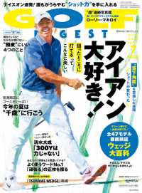 ゴルフダイジェスト （２０２５年７月号）