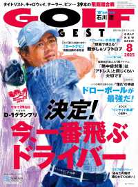 ゴルフダイジェスト （２０２５年８月号）