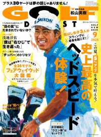 ゴルフダイジェスト （２０２５年９月号）