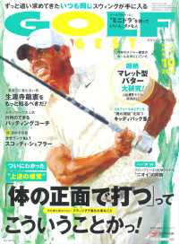 ゴルフダイジェスト （２０２５年１０月号）