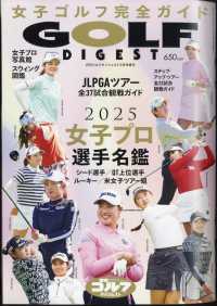 ゴルフダイジェスト増刊 （２０２５年３月号） - 女子プロゴルフ選手名鑑２０２５