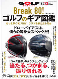 ゴルフダイジェスト増刊 （２０２３年４月号） - Ｂｒｅａｋ　８０！ゴルフのギア図鑑