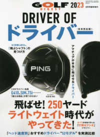 ゴルフダイジェスト増刊 （２０２３年８月号） - ＤＲＩＶＥＲ　ＯＦ　ドライバー　２０２３