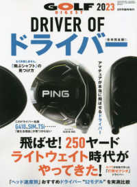 月刊ゴルフダイジェスト増刊　ＤＲＩＶＥＲ　ＯＦ　ドライバー　２０２３ （２０２３年　０８月号）