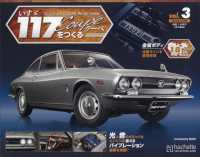 いすゞ１１７クーペをつくる岐阜、福島版 （２０２４年１０月号）