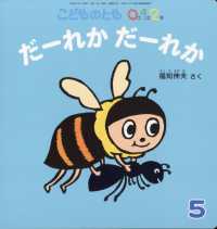 こどものとも０１２ （２０２５年５月号）