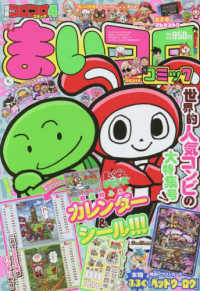 別冊コロコロコミック 2023年4月号 - 紀伊國屋書店ウェブ