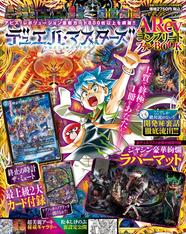 別冊コロコロコミック増刊 2024年4月号 - 紀伊國屋書店