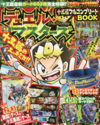 別冊コロコロコミック増刊 （２０２０年８月号） - デュエル十王篇フルコンプリート