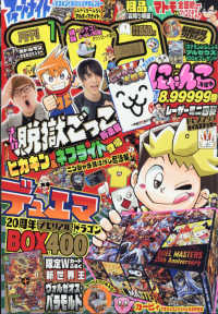 コロコロコミック （２０２２年１月号）