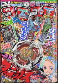 コロコロコミック ２０１４年１月号 紀伊國屋書店ウェブストア オンライン書店 本 雑誌の通販 電子書籍ストア