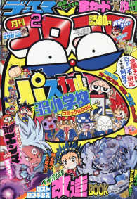 コロコロコミック ２０１７年２月号 紀伊國屋書店ウェブストア オンライン書店 本 雑誌の通販 電子書籍ストア