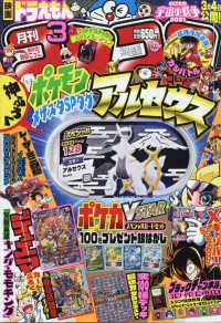 コロコロコミック 2022年3月号 - 紀伊國屋書店ウェブストア