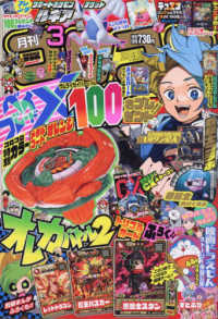 コロコロコミック 2025年3月号 - 紀伊國屋書店ウェブストア